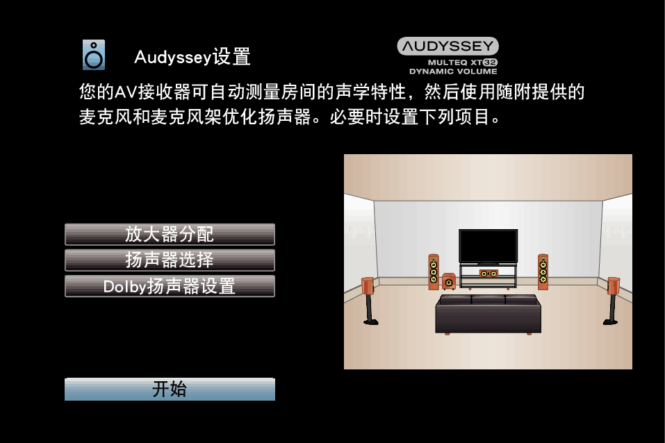 GUI AudysseySetup3 X4200E3